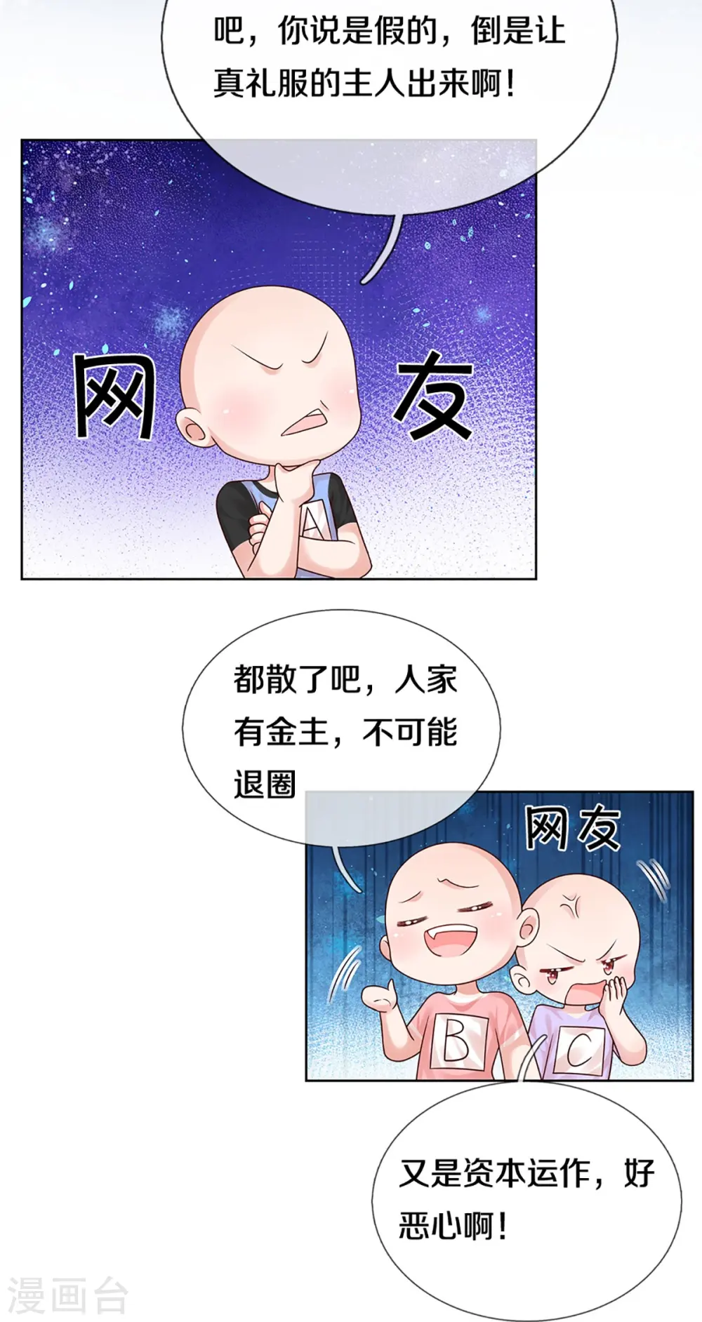第343话 父母游戏，孝出强大 第6页