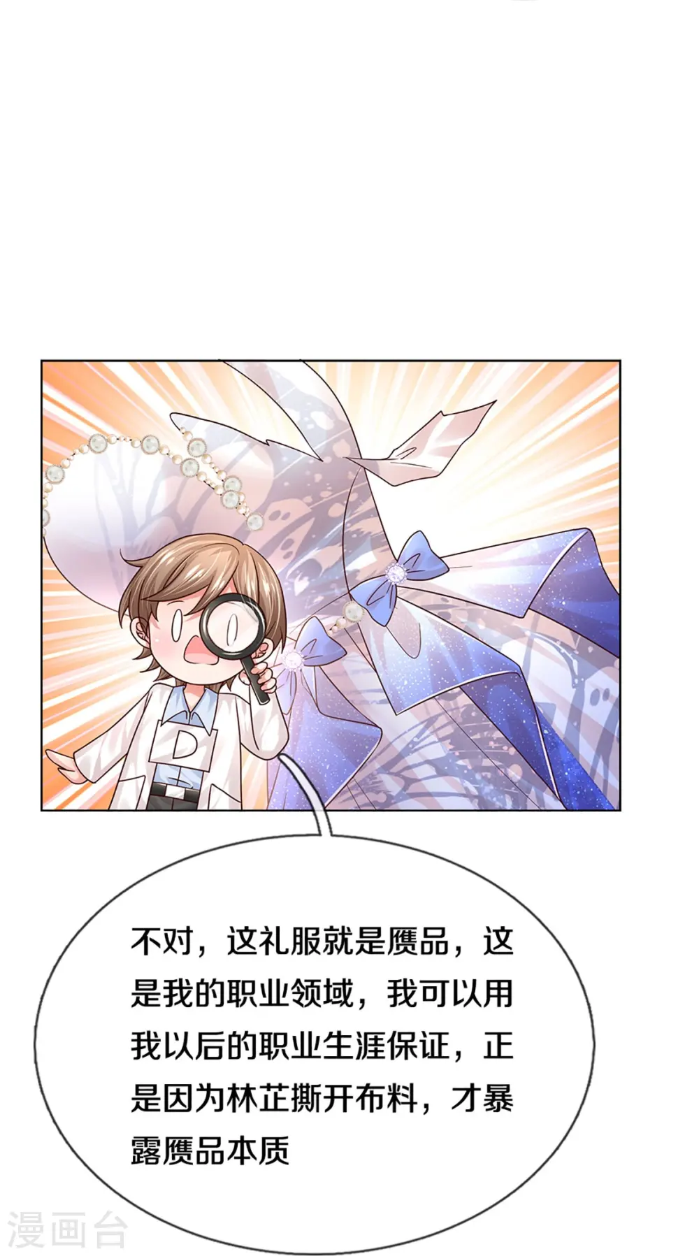 第343话 父母游戏，孝出强大 第7页