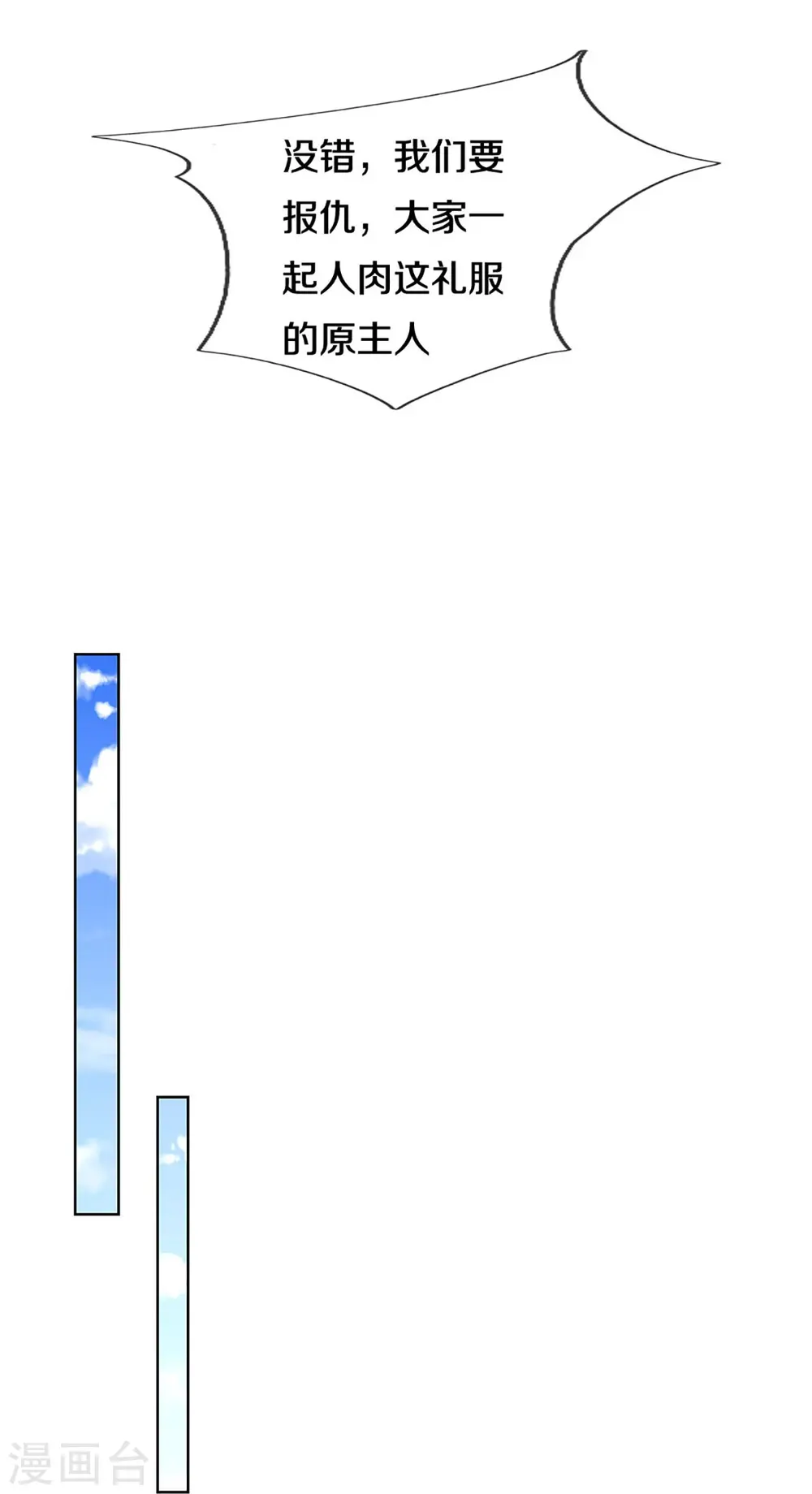 第343话 父母游戏，孝出强大 第13页