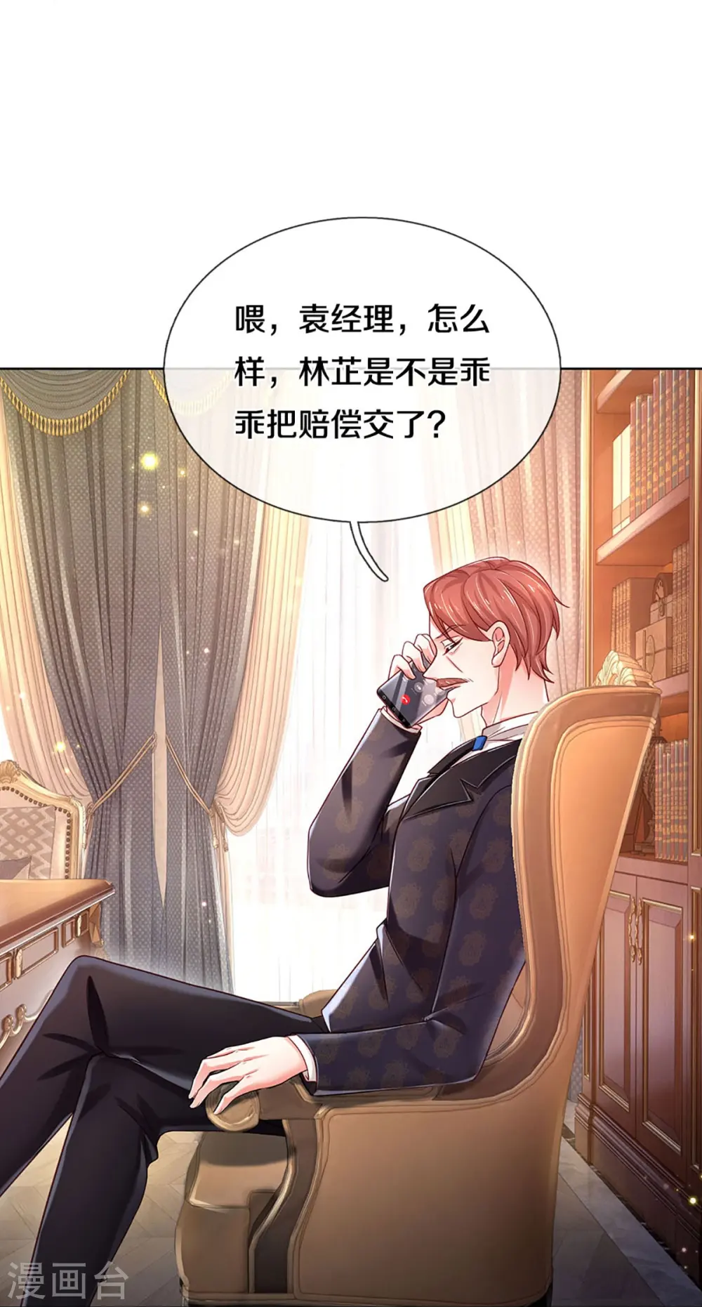 第343话 父母游戏，孝出强大 第16页