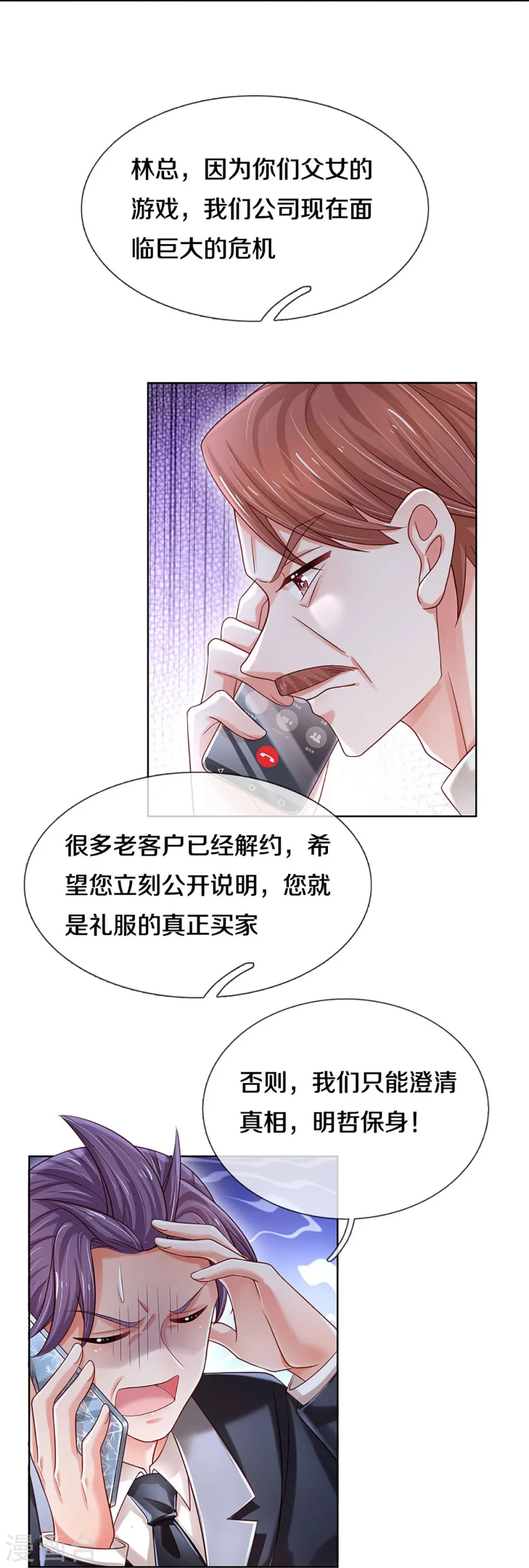 第343话 父母游戏，孝出强大 第17页