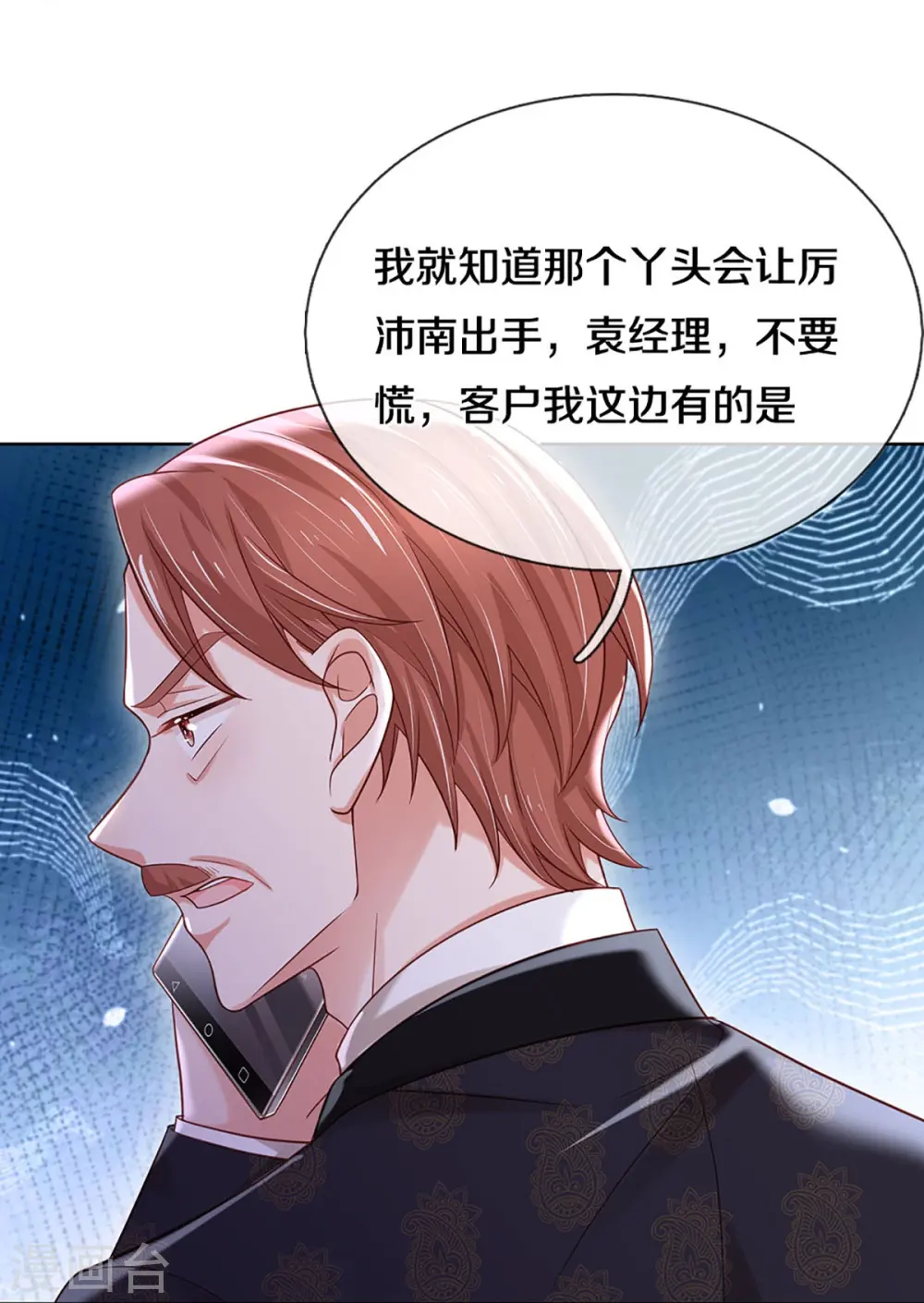 第343话 父母游戏，孝出强大 第18页