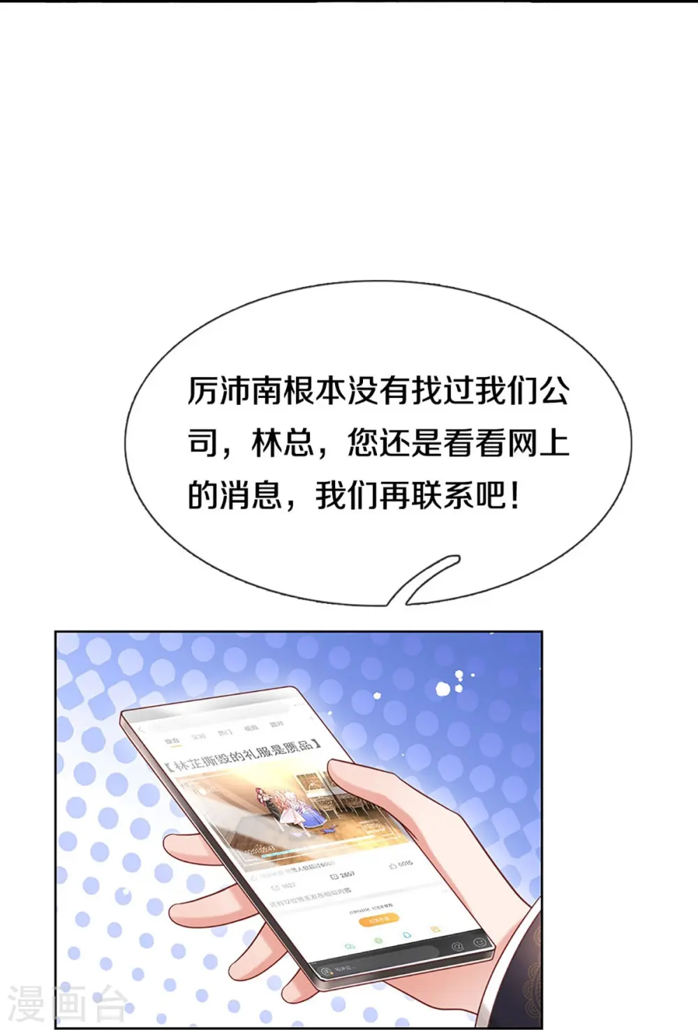 第343话 父母游戏，孝出强大 第20页
