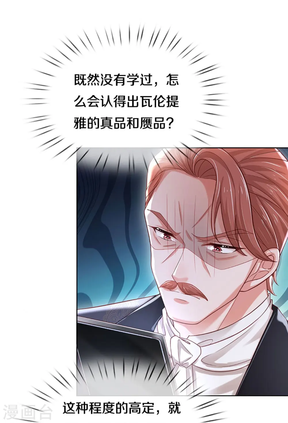 第343话 父母游戏，孝出强大 第26页