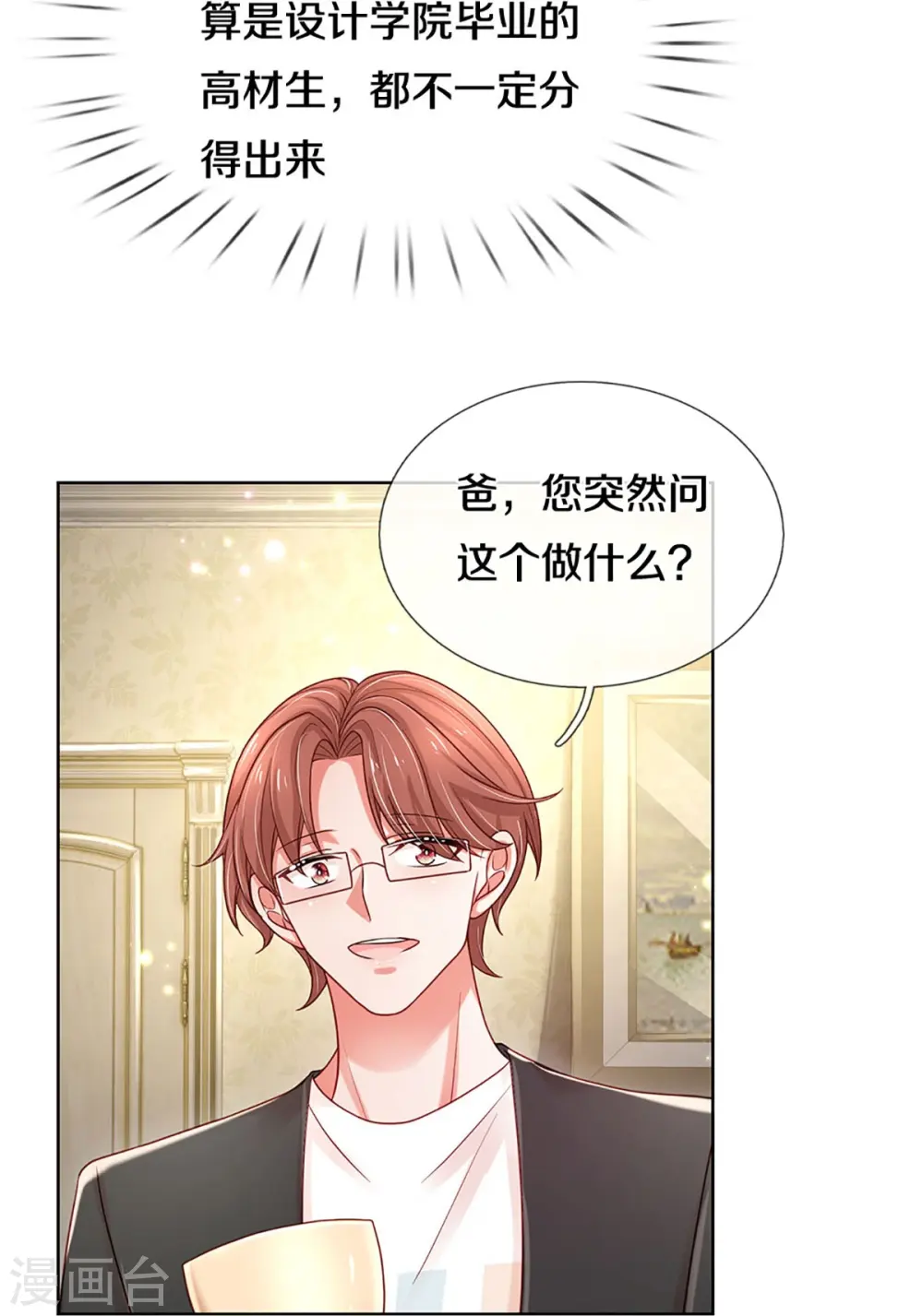 第343话 父母游戏，孝出强大 第27页