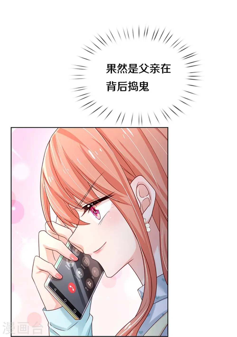 第343话 父母游戏，孝出强大 第35页