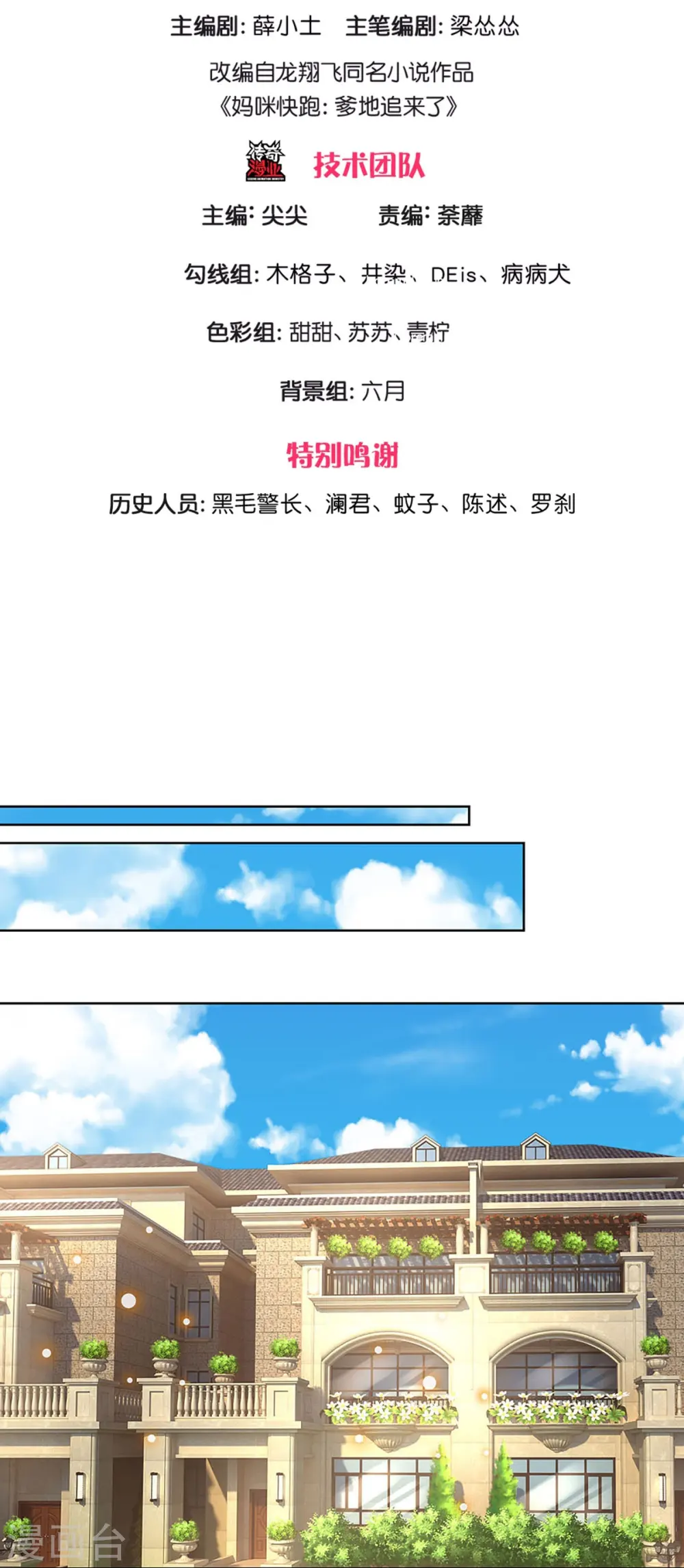 第344话 林芷成长了 第3页