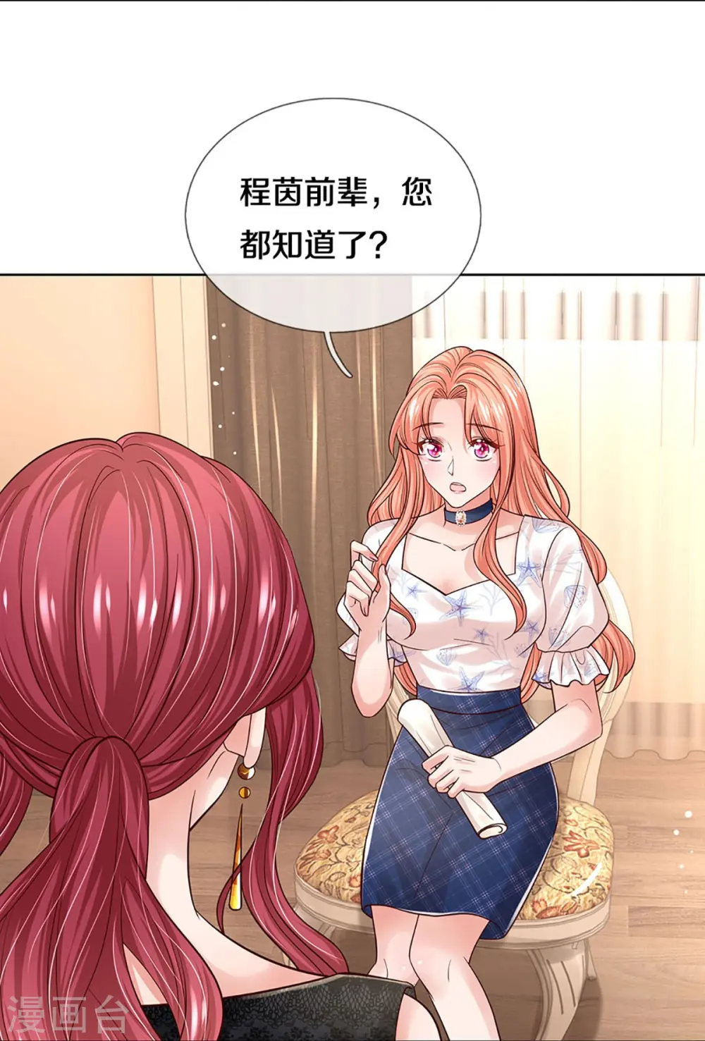 第344话 林芷成长了 第21页