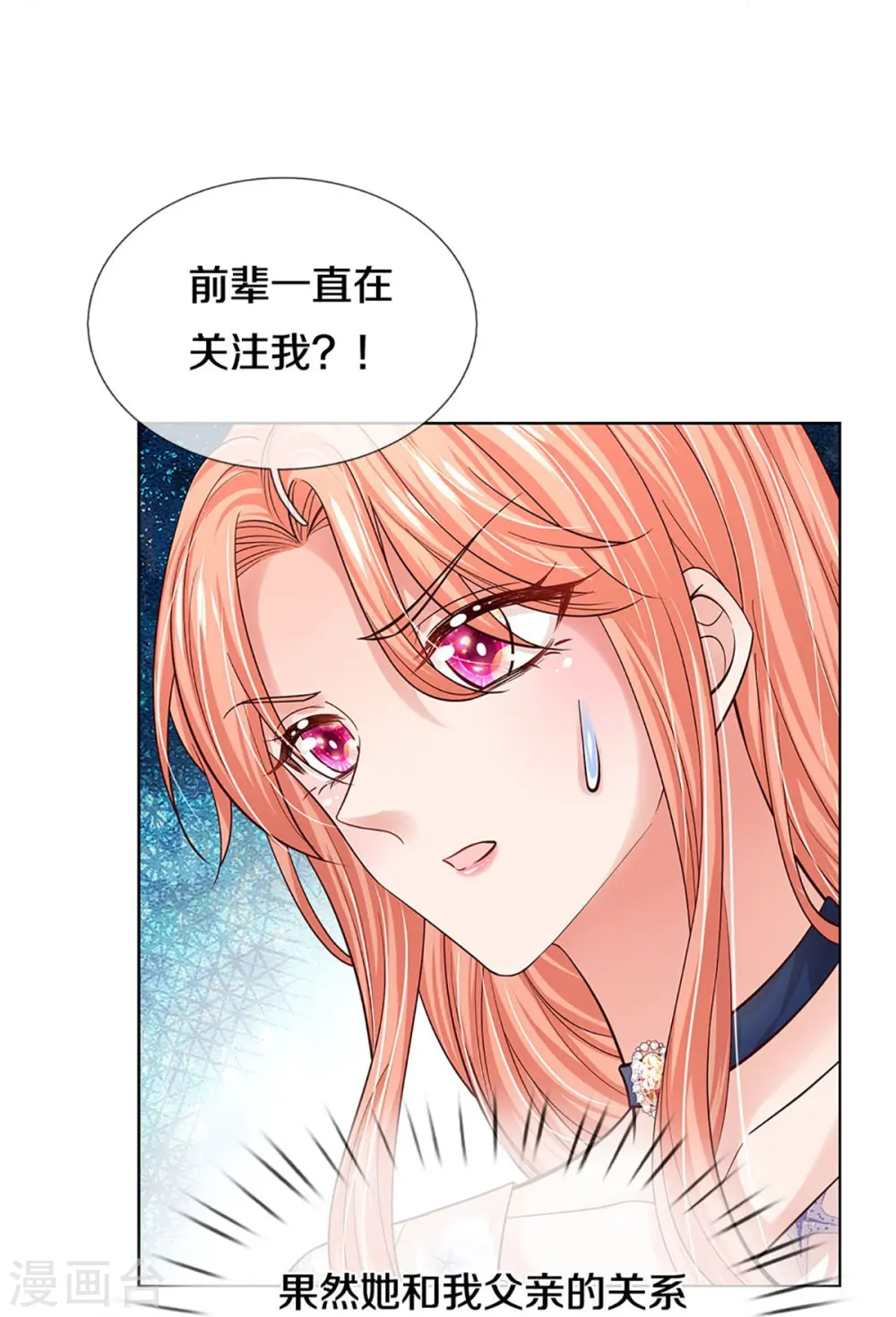 第344话 林芷成长了 第23页