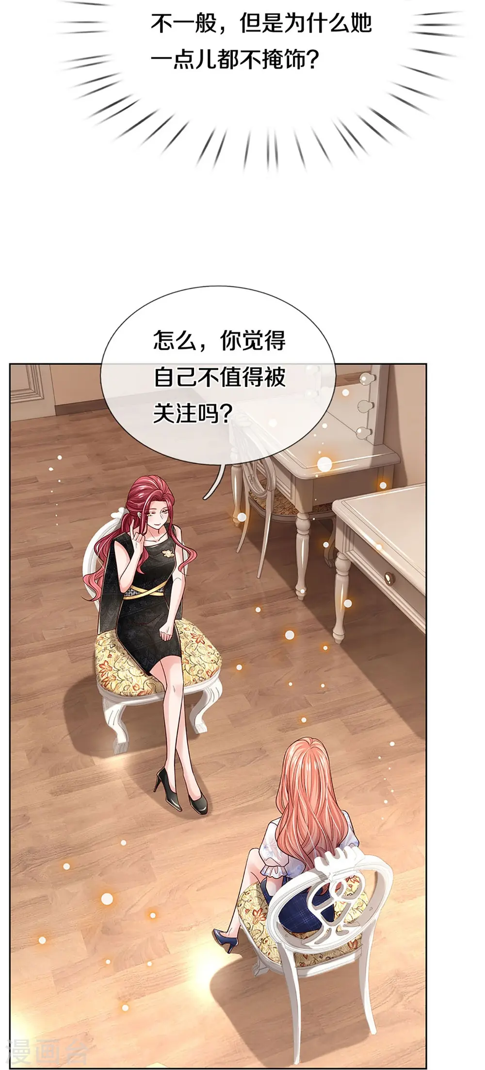 第344话 林芷成长了 第24页