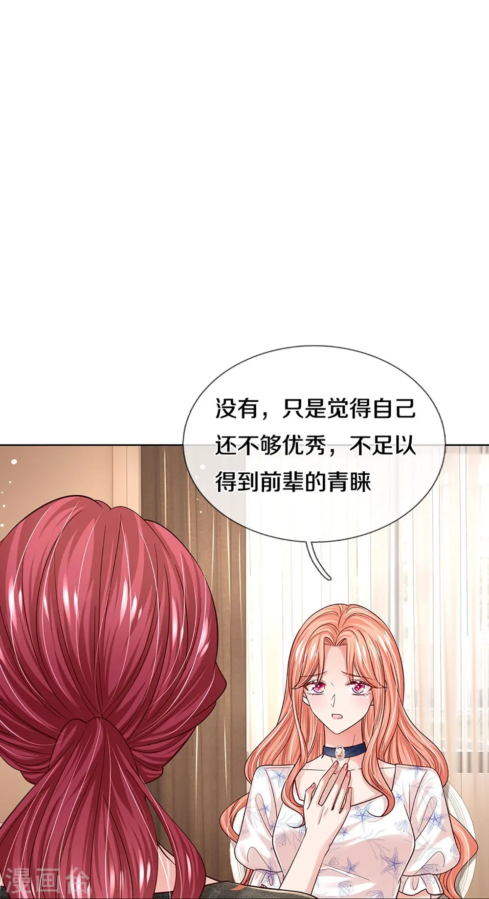 第344话 林芷成长了 第25页