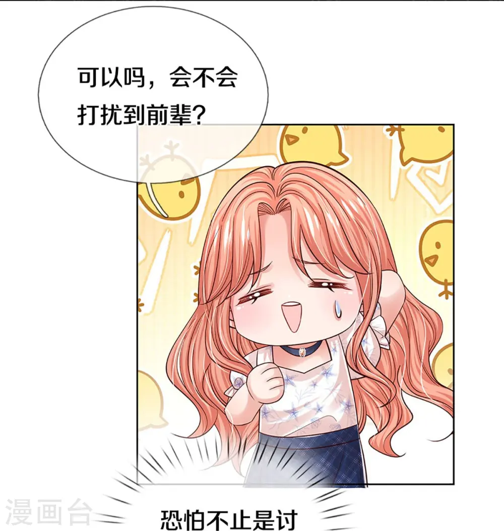 第344话 林芷成长了 第30页