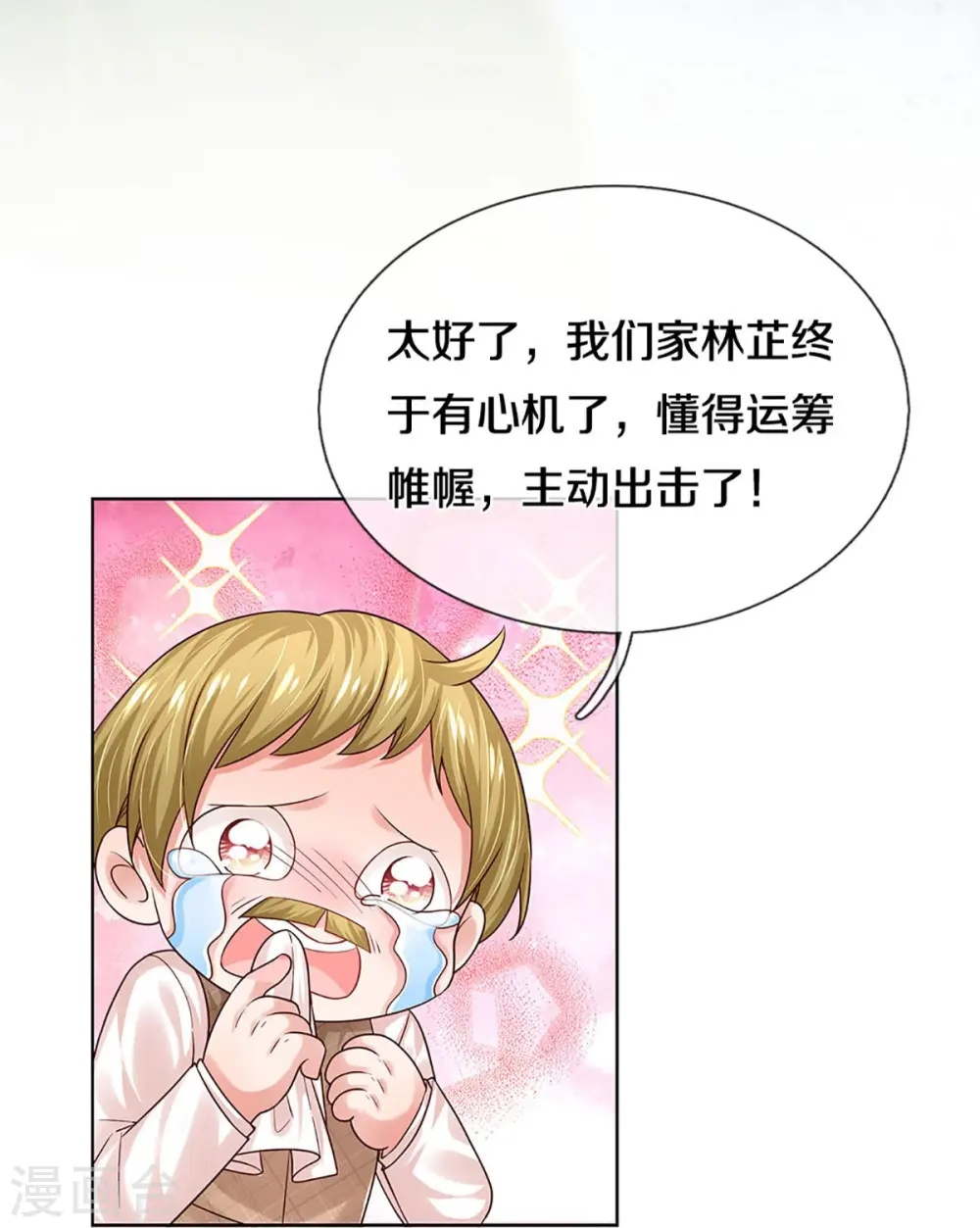 第344话 林芷成长了 第45页