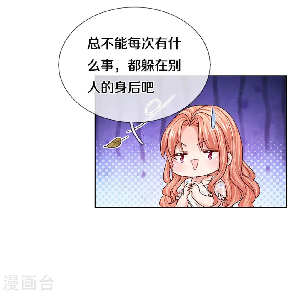 第344话 林芷成长了 第46页