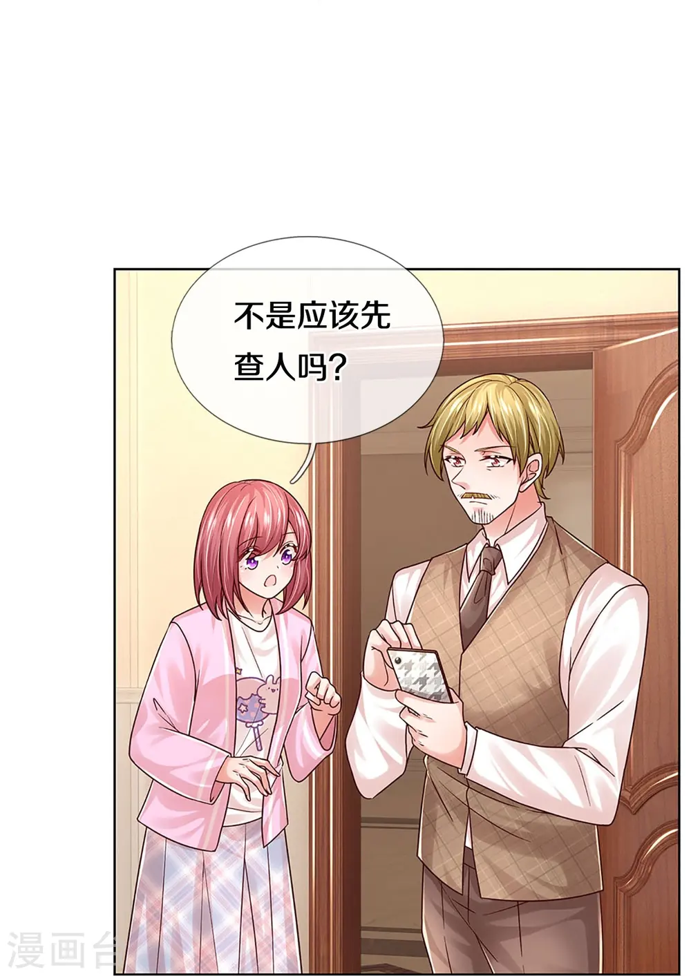 第344话 林芷成长了 第48页