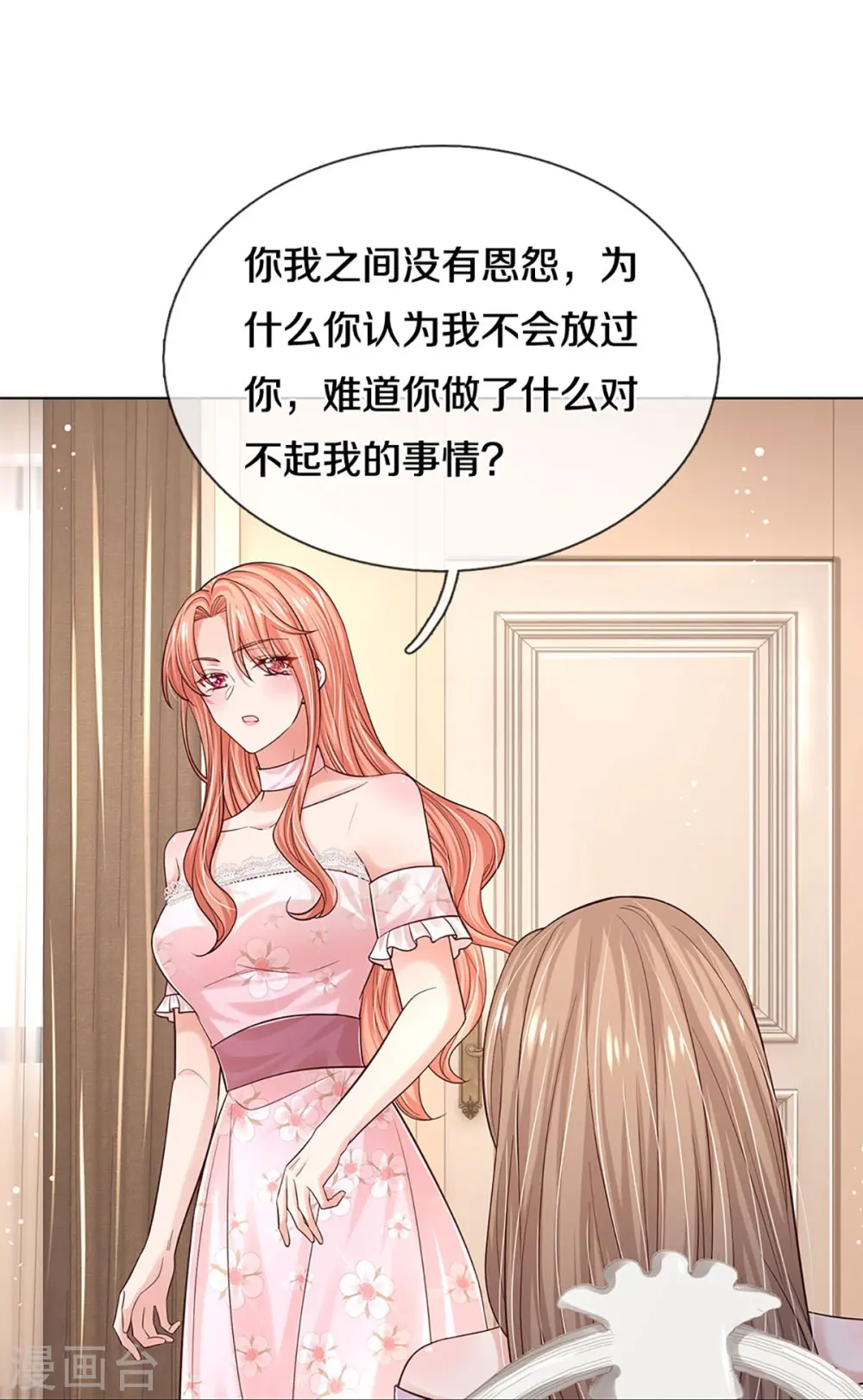 第340话 赤裸裸的陷阱 第15页