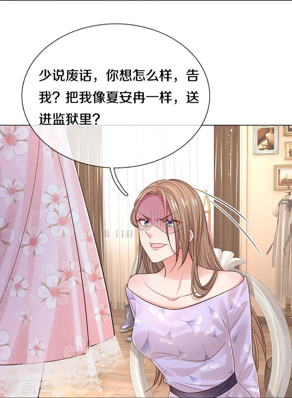 第340话 赤裸裸的陷阱 第16页