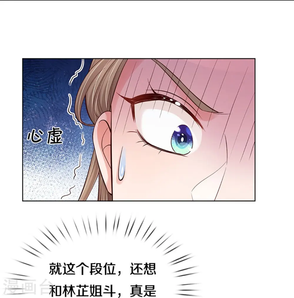 第340话 赤裸裸的陷阱 第18页