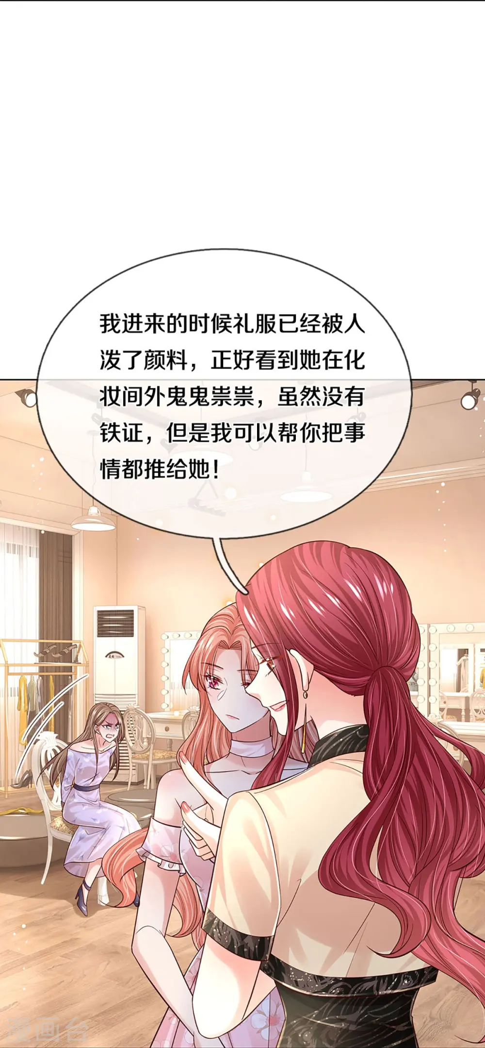 第340话 赤裸裸的陷阱 第25页