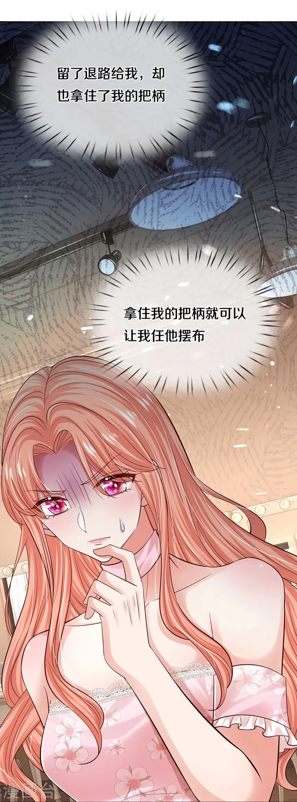 第340话 赤裸裸的陷阱 第31页