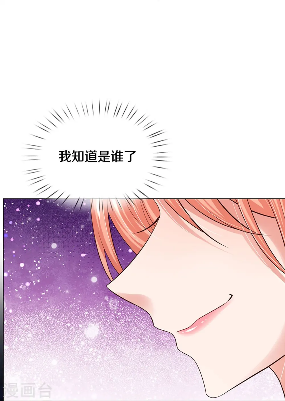 第340话 赤裸裸的陷阱 第33页