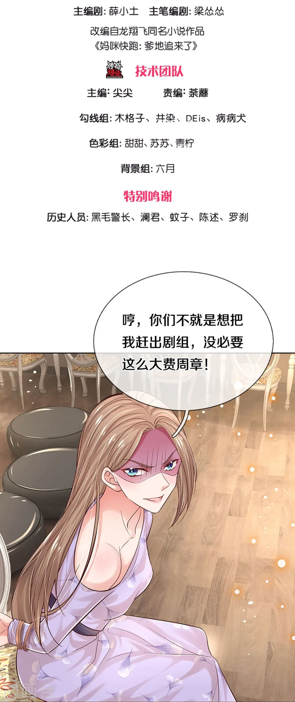 第341话 现在的艺人啊！ 第3页