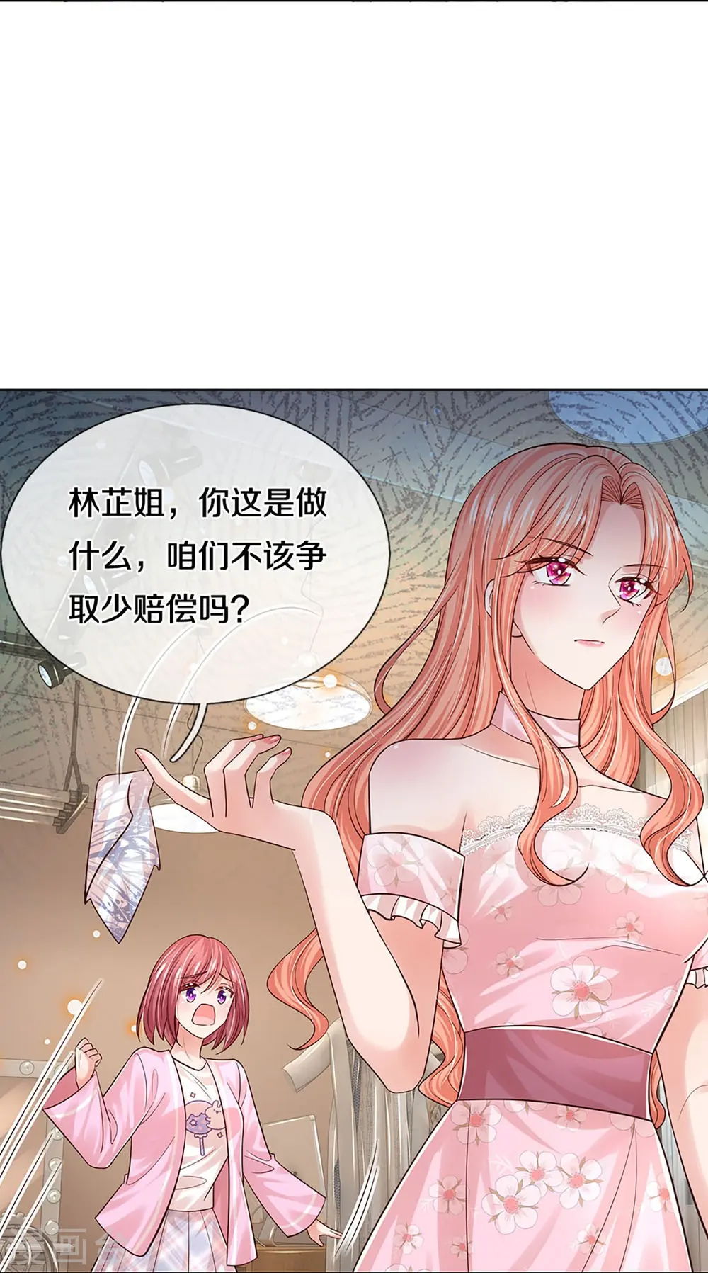 第341话 现在的艺人啊！ 第7页