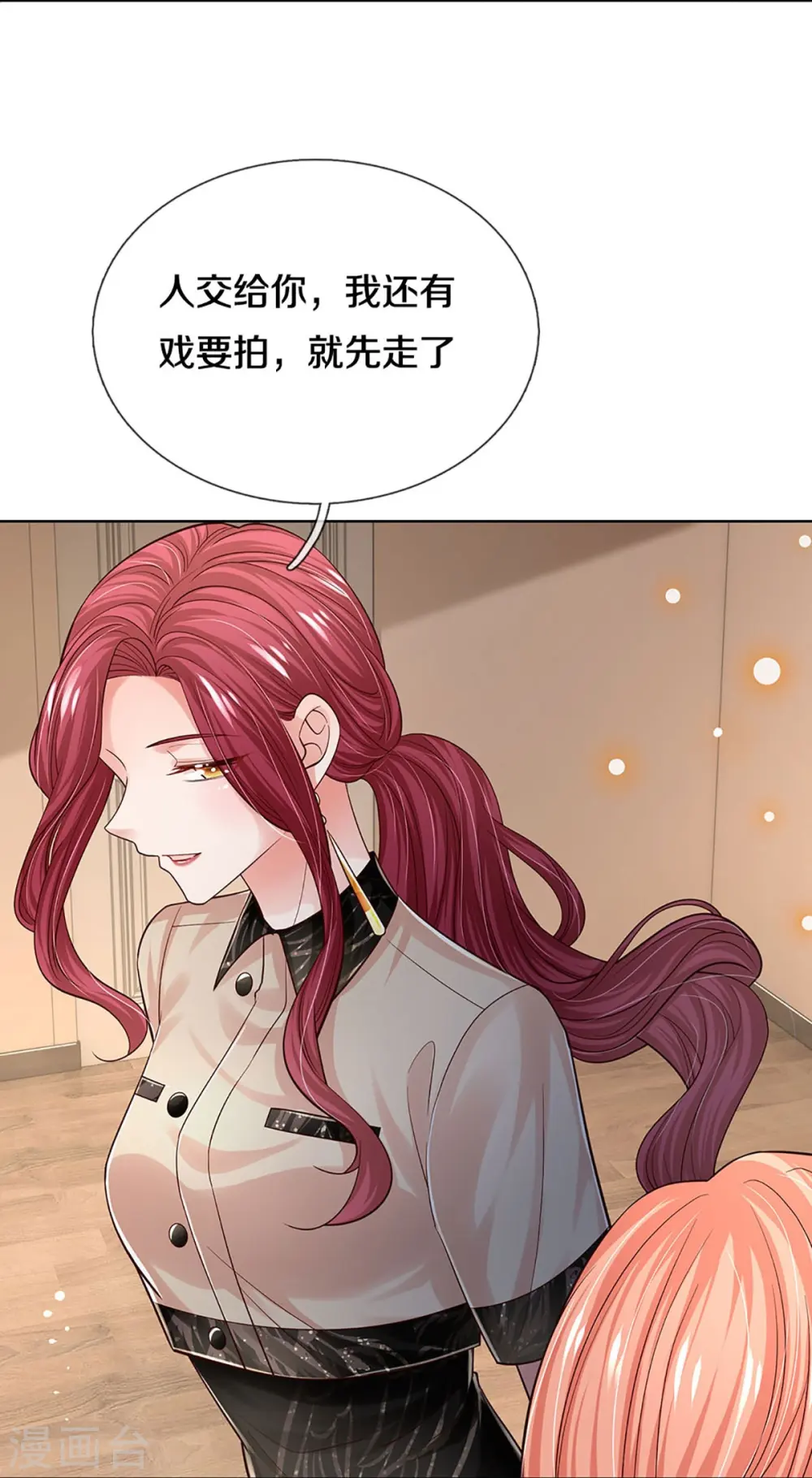 第341话 现在的艺人啊！ 第9页