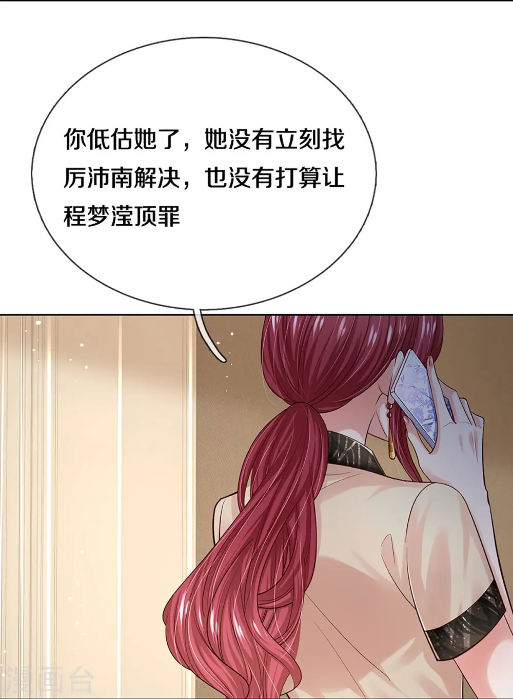 第341话 现在的艺人啊！ 第13页