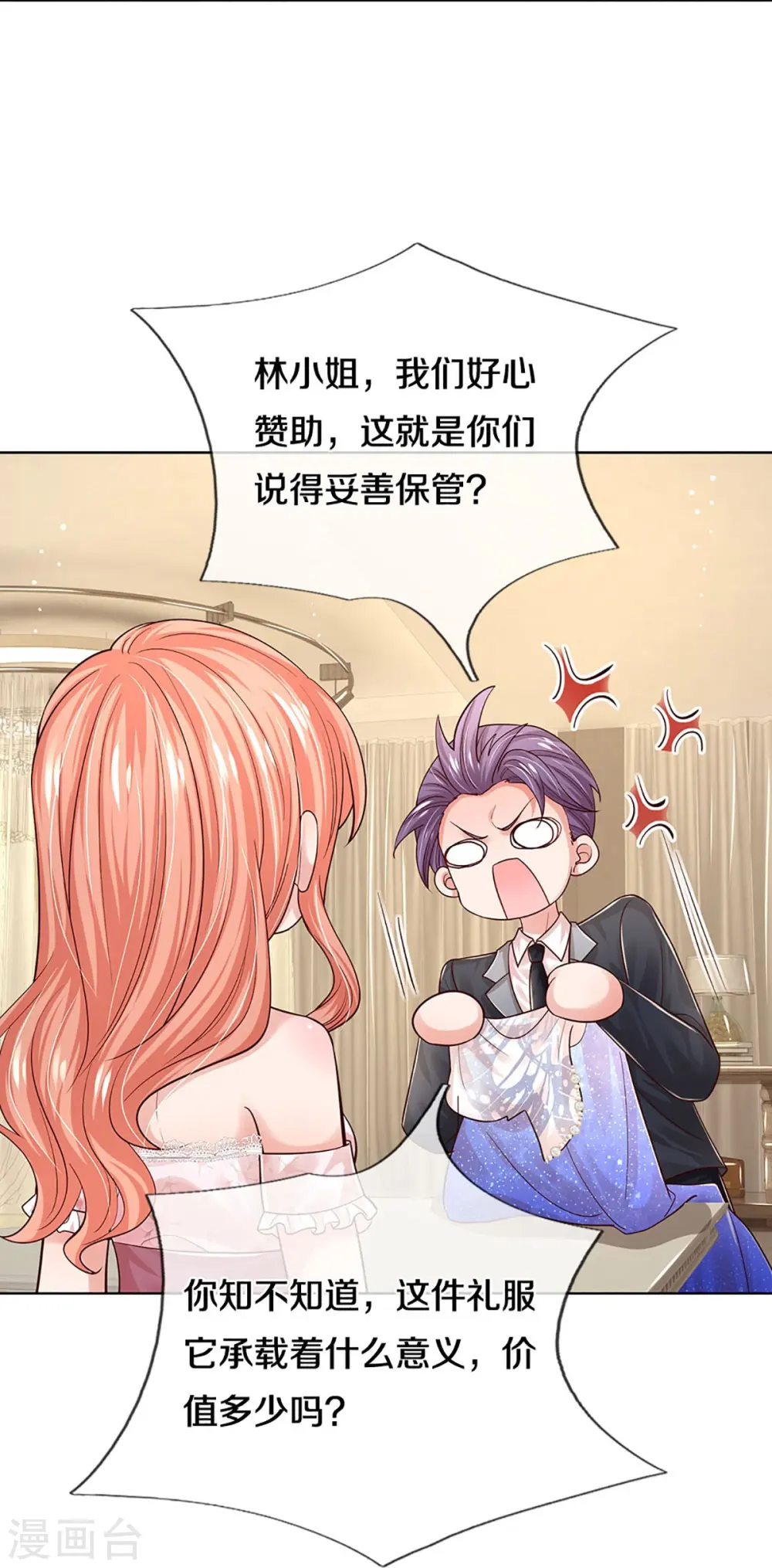第341话 现在的艺人啊！ 第19页