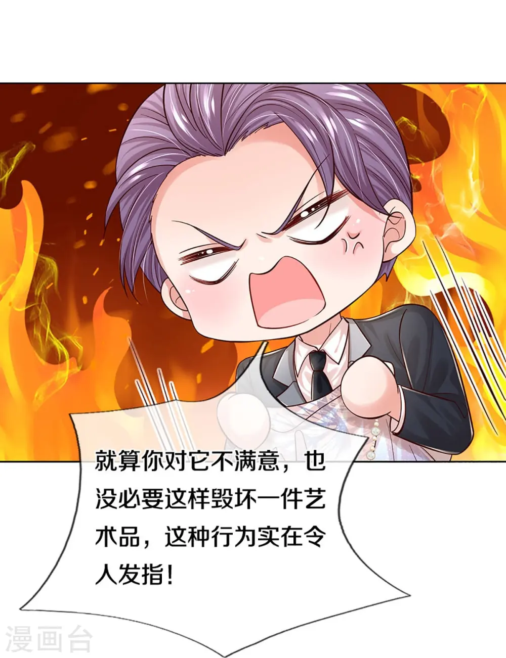 第341话 现在的艺人啊！ 第20页
