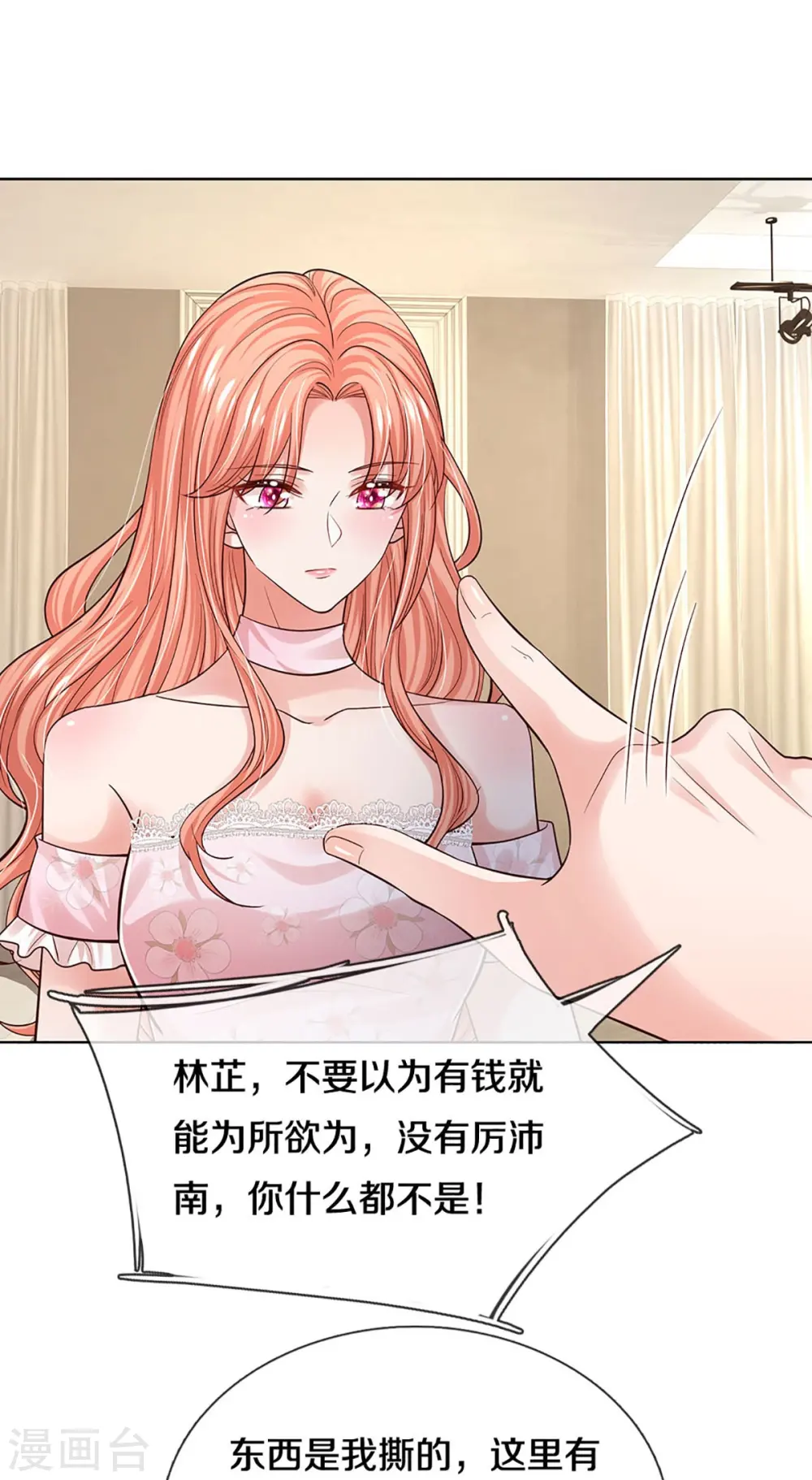 第341话 现在的艺人啊！ 第21页