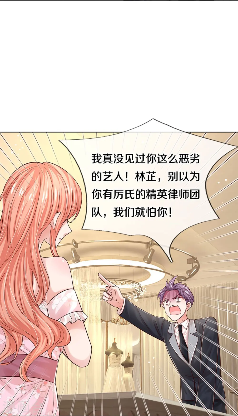 第341话 现在的艺人啊！ 第23页