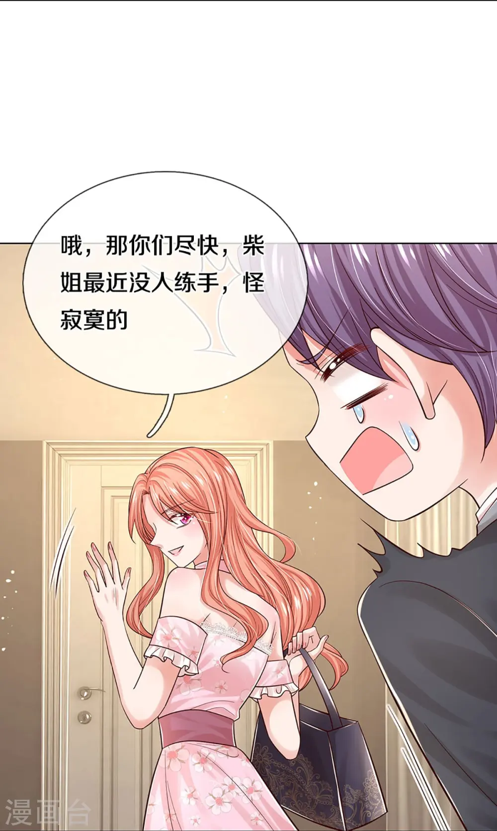 第341话 现在的艺人啊！ 第24页