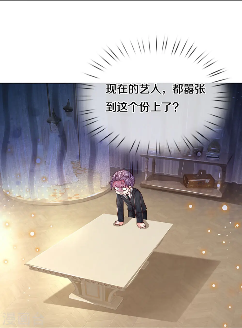第341话 现在的艺人啊！ 第26页