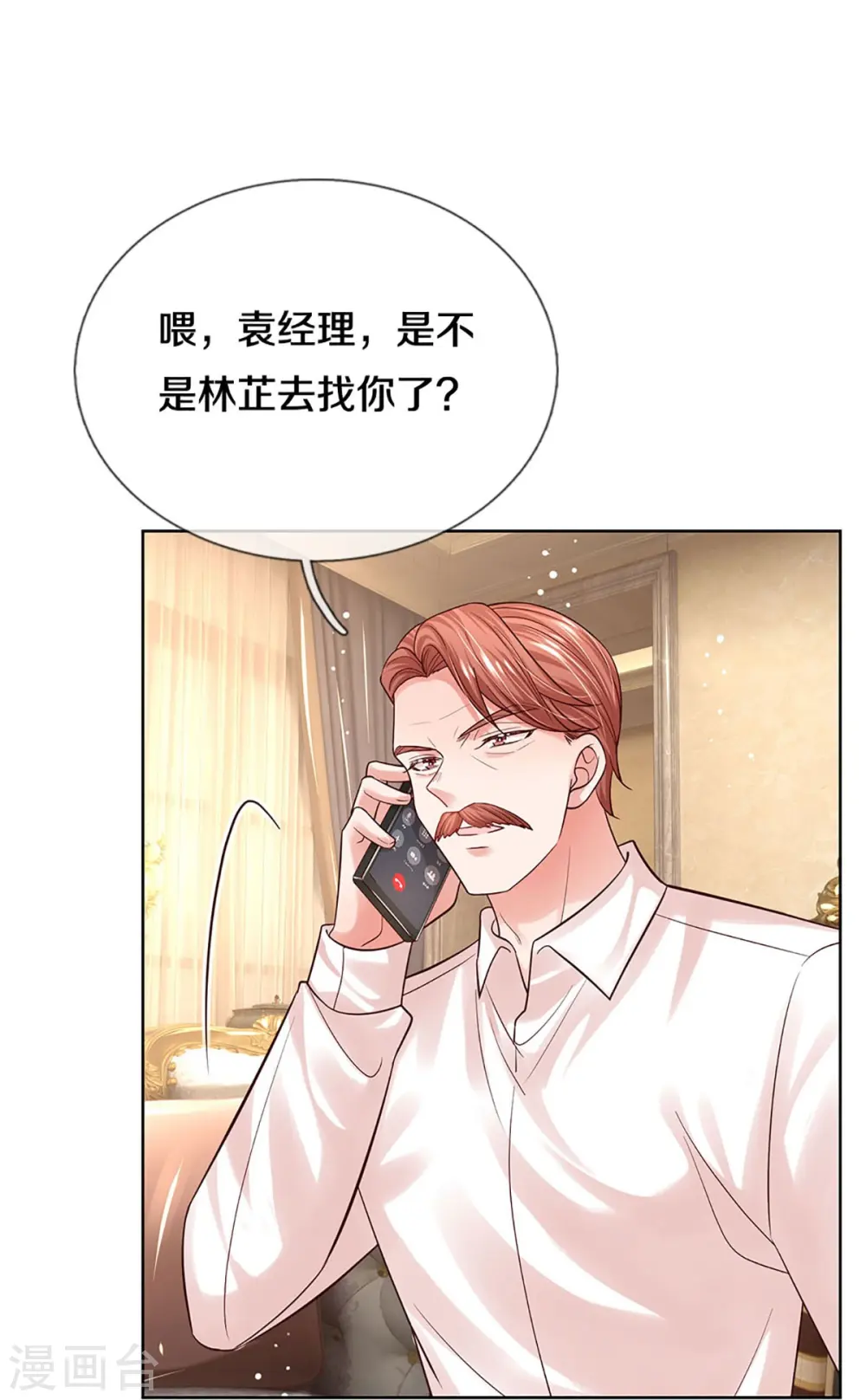 第341话 现在的艺人啊！ 第35页