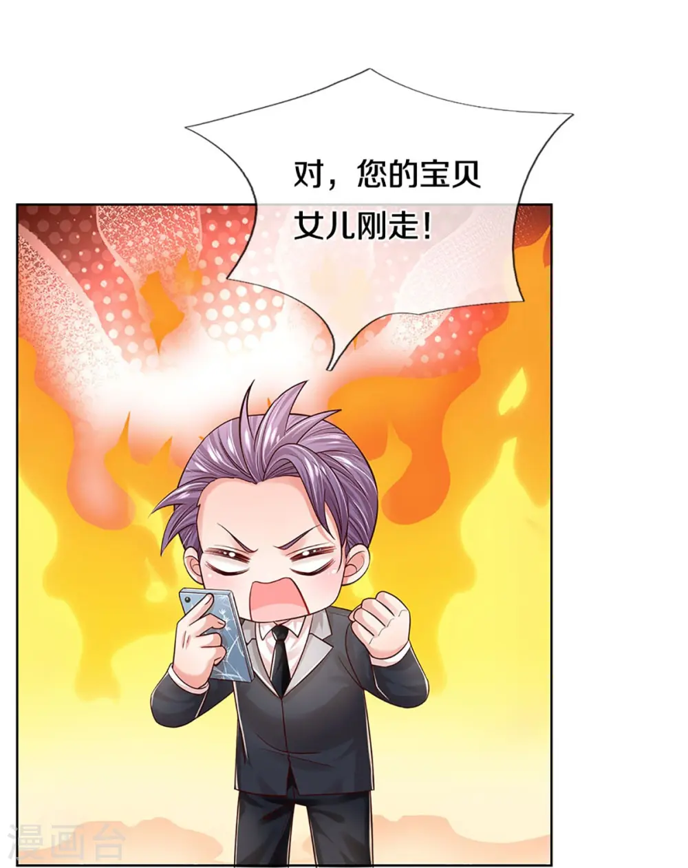 第341话 现在的艺人啊！ 第36页