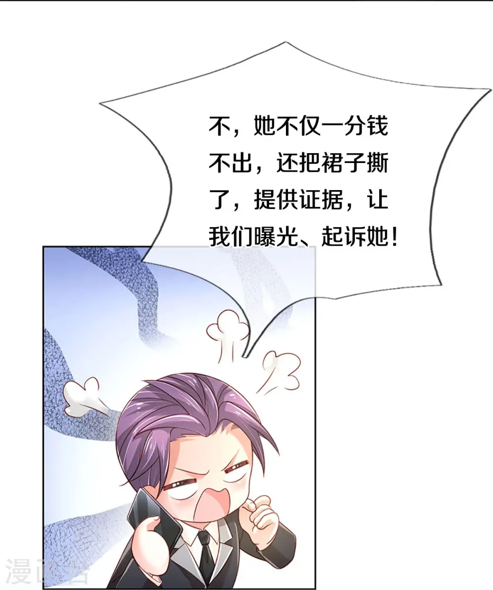 第341话 现在的艺人啊！ 第39页