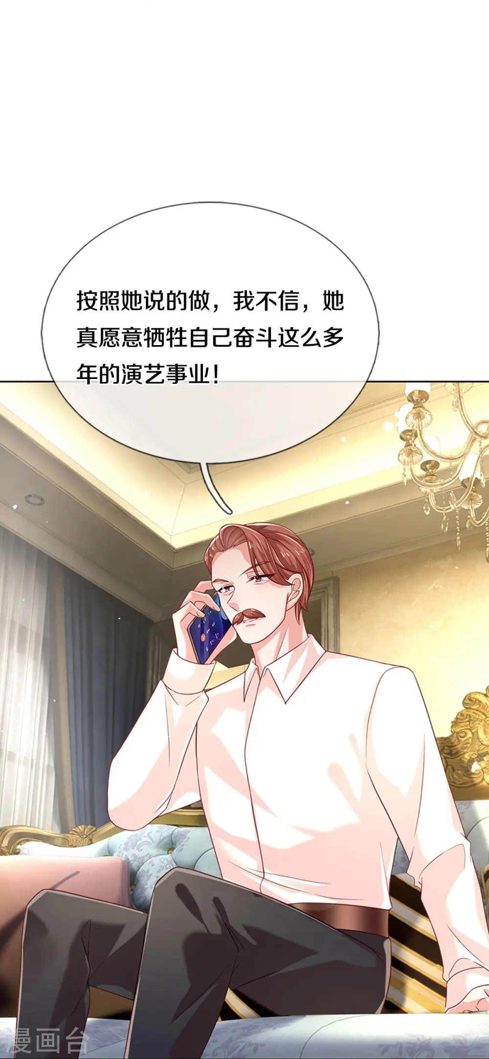 第341话 现在的艺人啊！ 第42页