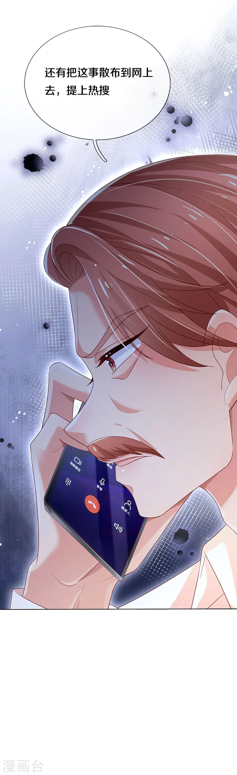 第341话 现在的艺人啊！ 第44页