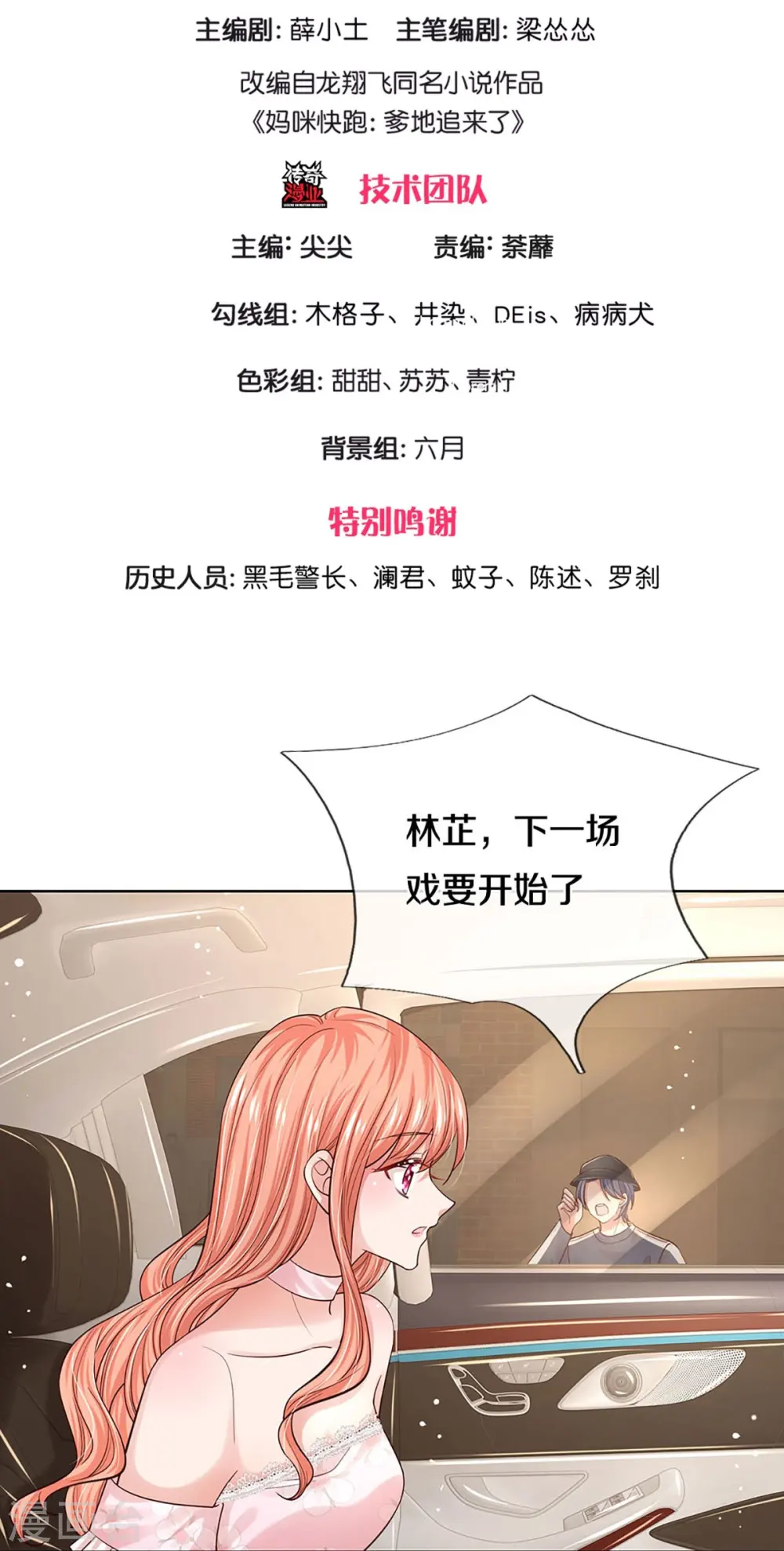 第339话 绑架案的背后 第3页