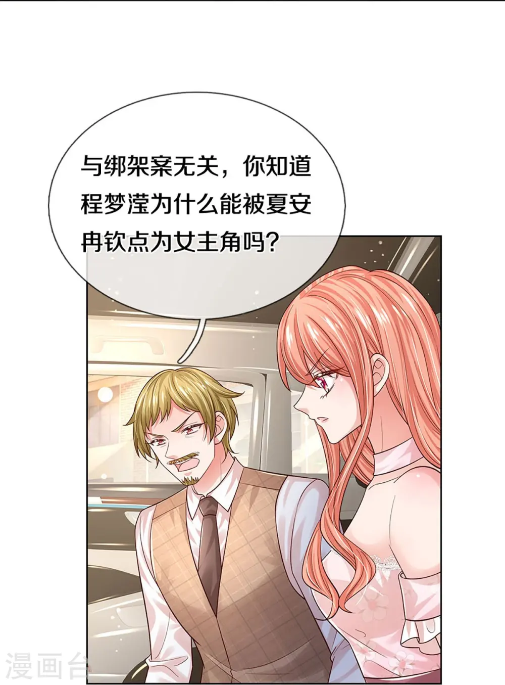 第339话 绑架案的背后 第29页