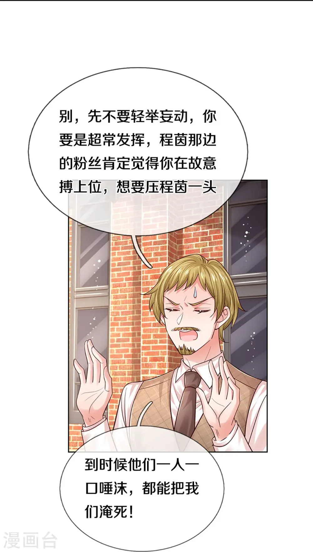 第338话 熟悉的身影 第5页