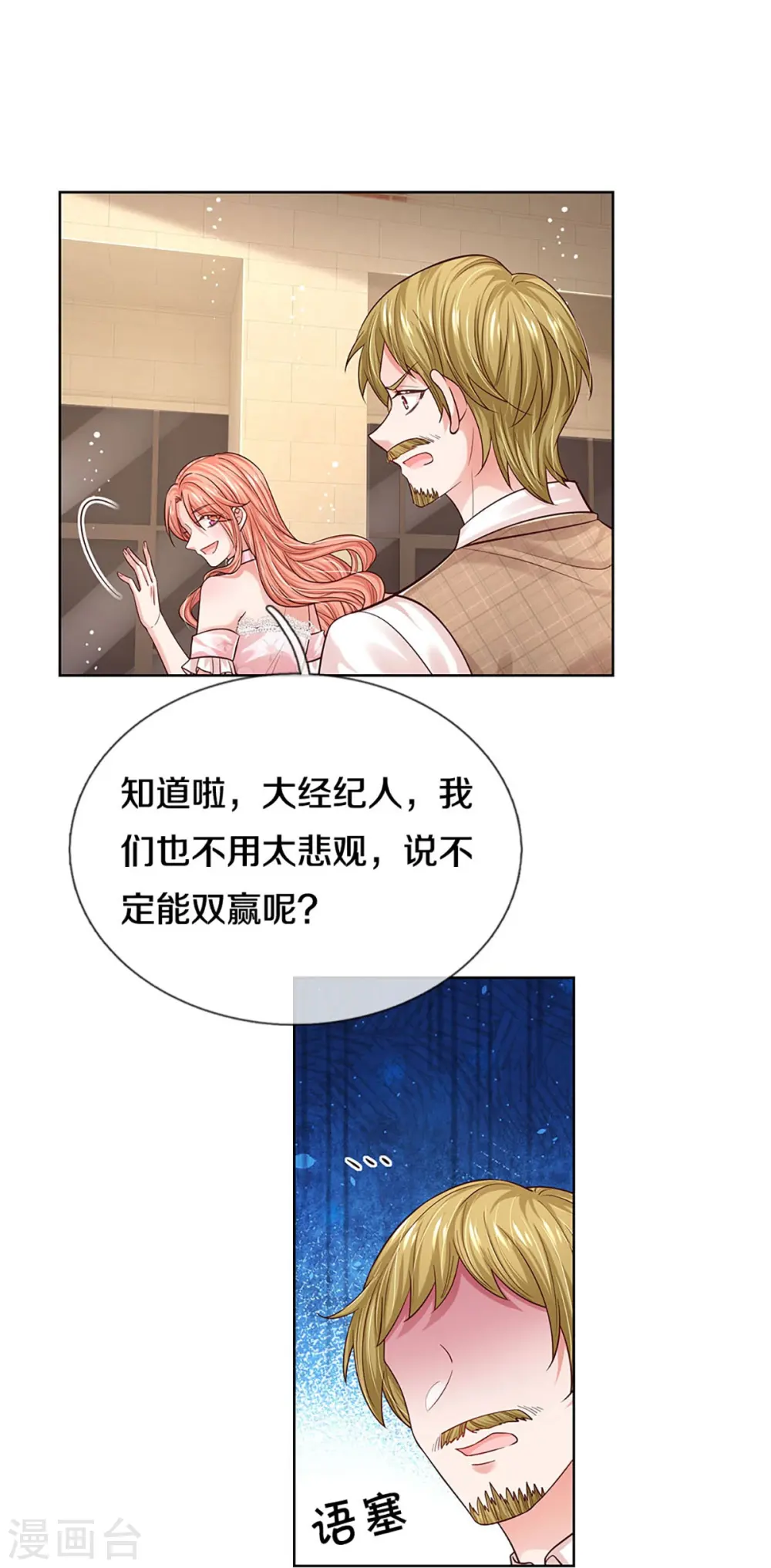 第338话 熟悉的身影 第6页