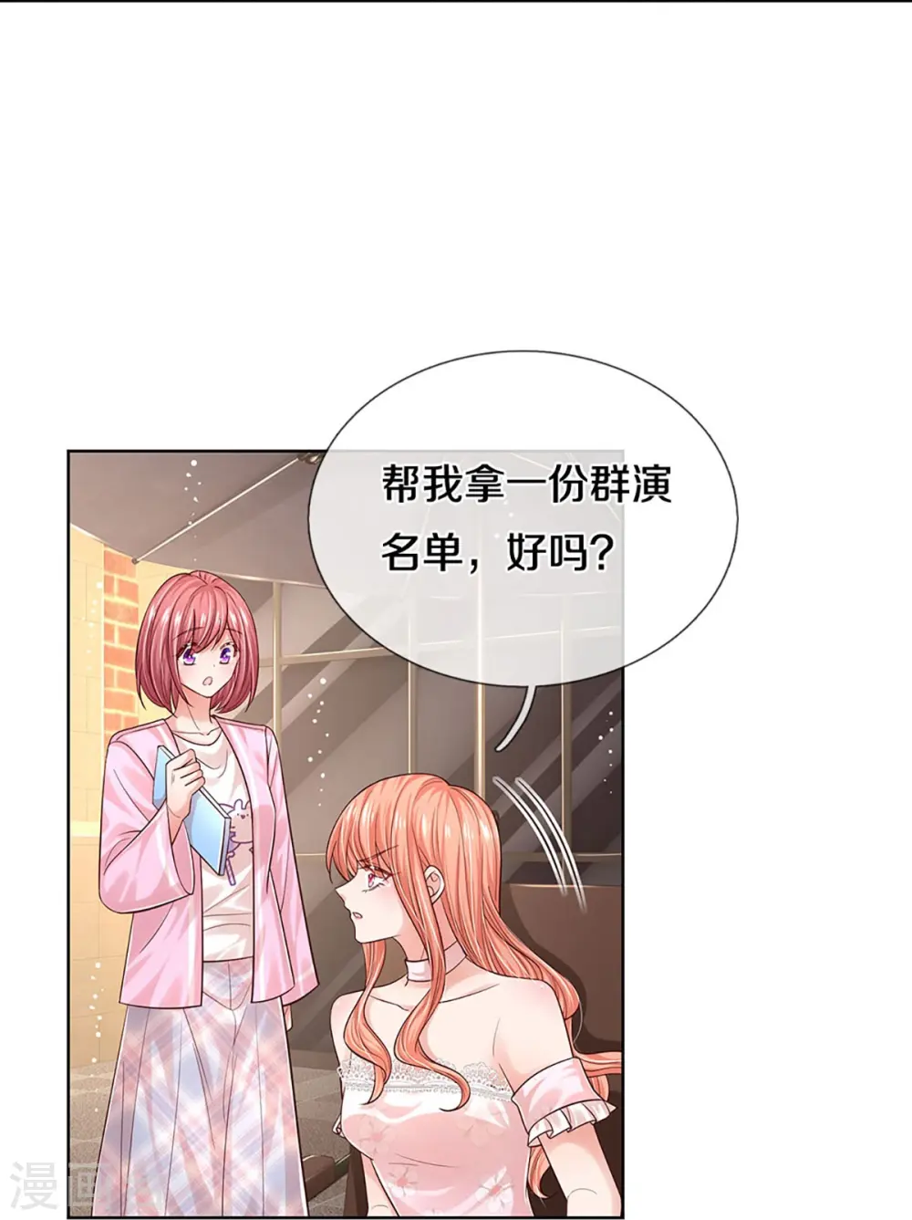 第338话 熟悉的身影 第13页