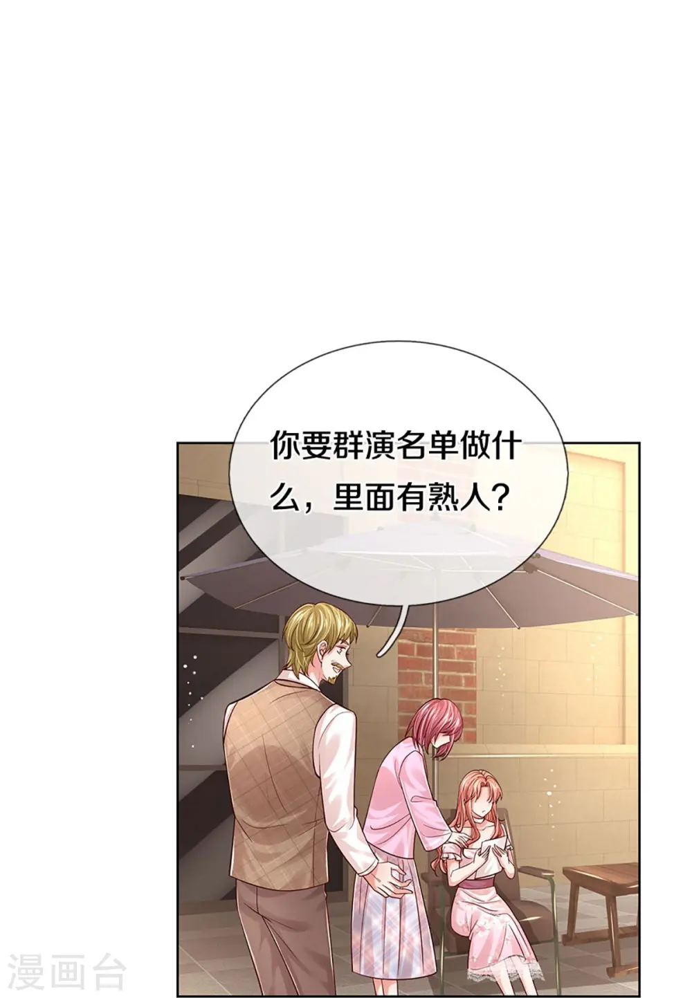 第338话 熟悉的身影 第14页