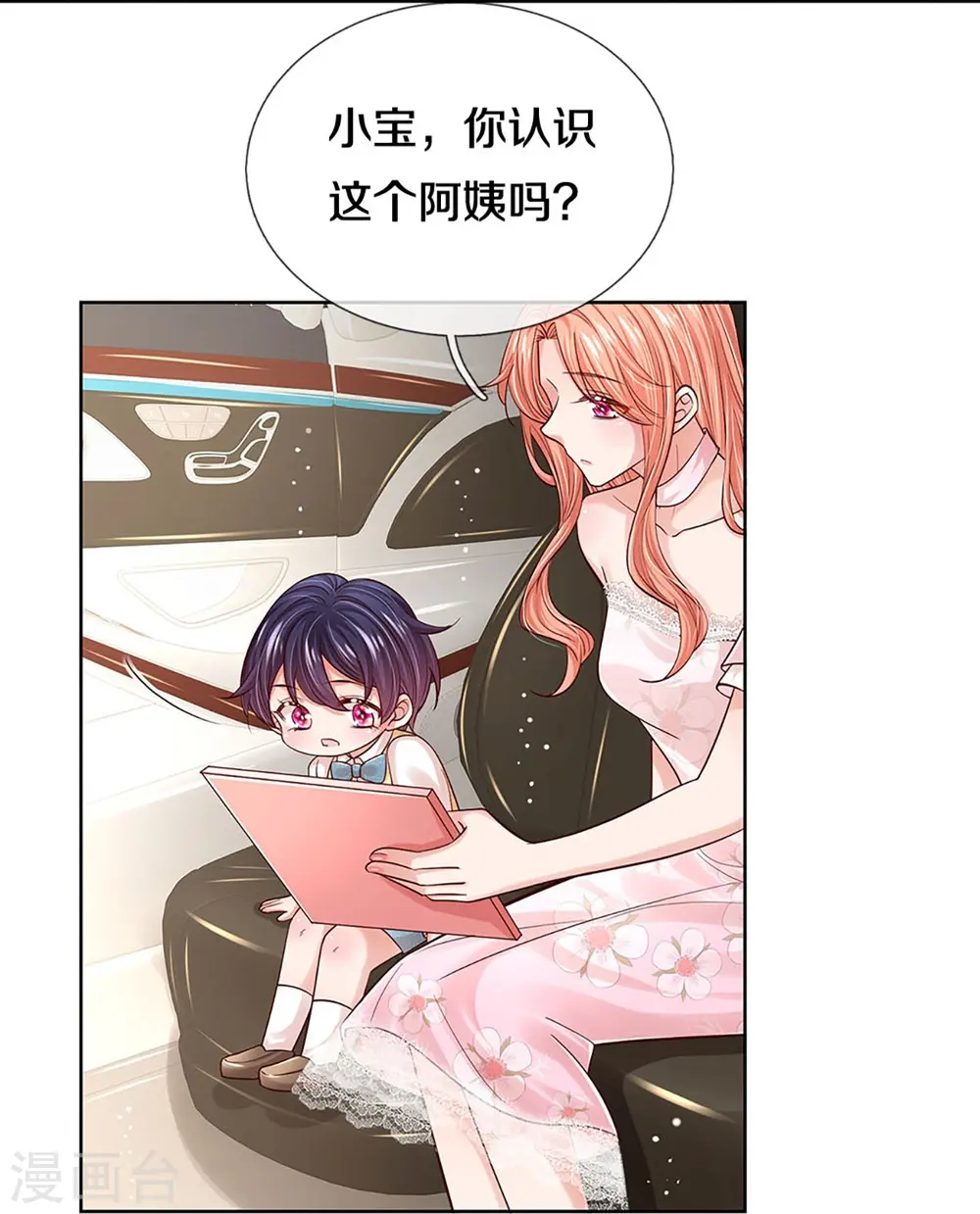 第338话 熟悉的身影 第24页