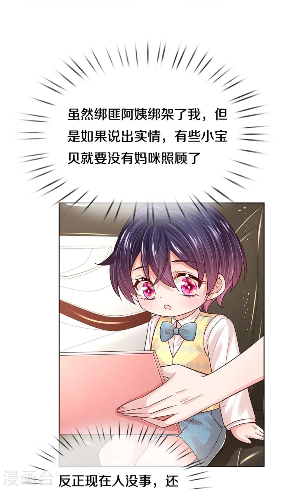 第338话 熟悉的身影 第25页