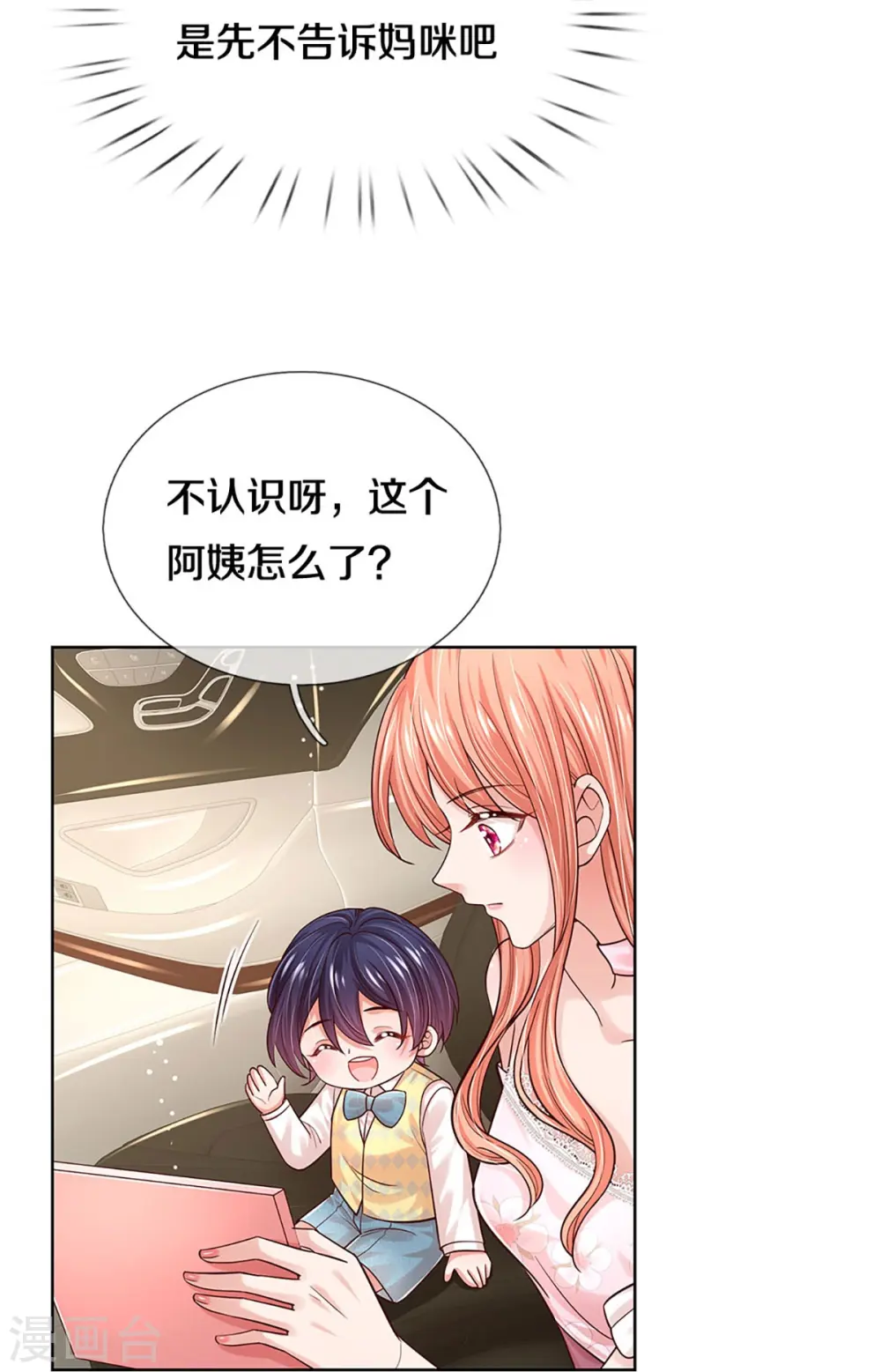 第338话 熟悉的身影 第26页