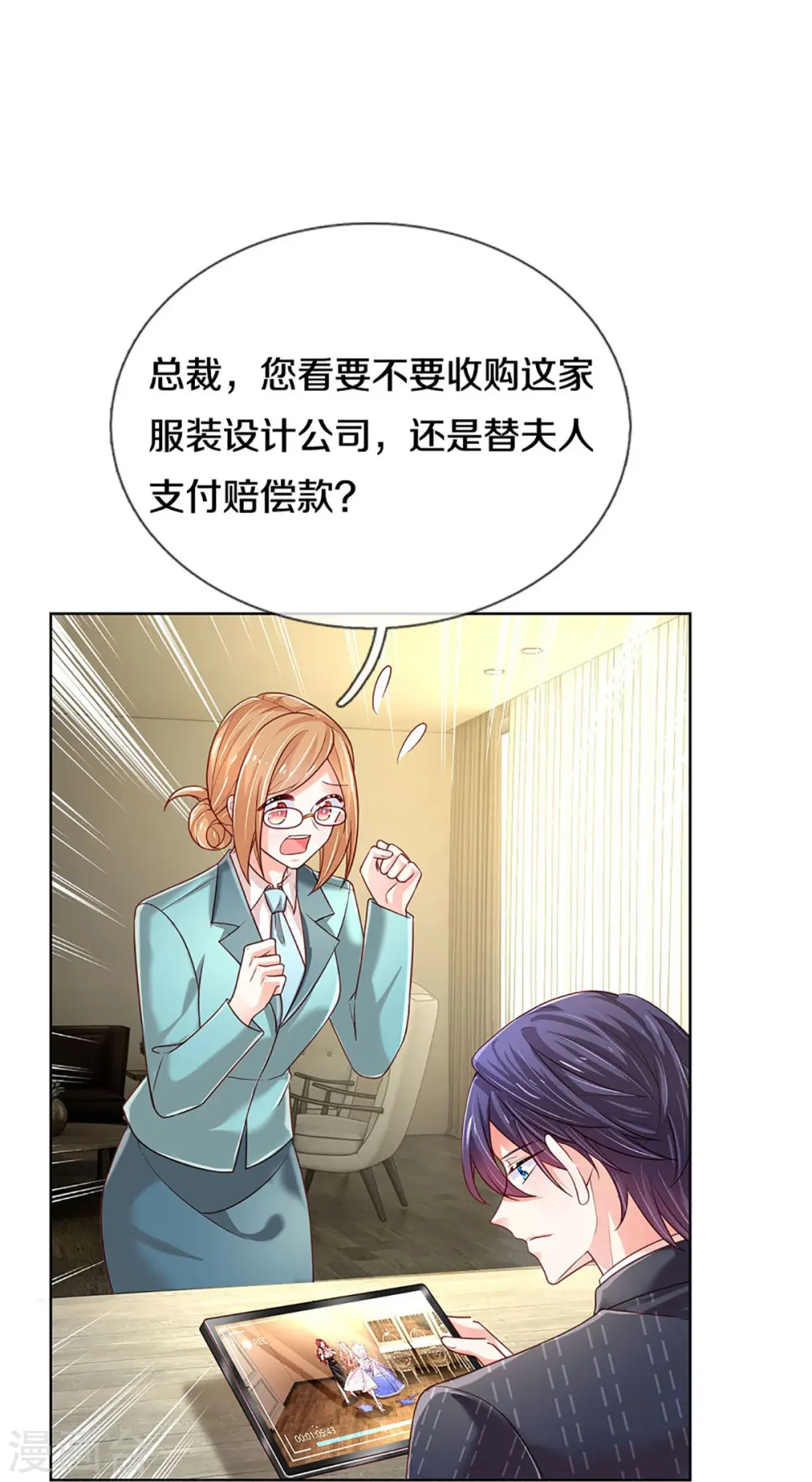 第342话 超偏心爹地 第11页